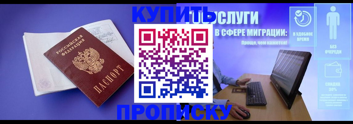 прописка поиск в Петропавловске-Камчатском