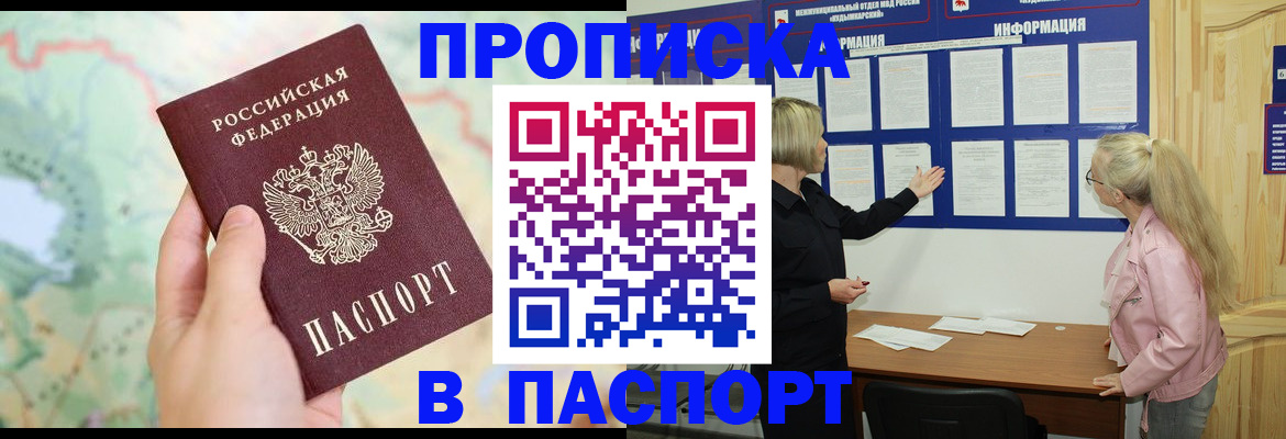 прописка штамп в Петропавловске-Камчатском